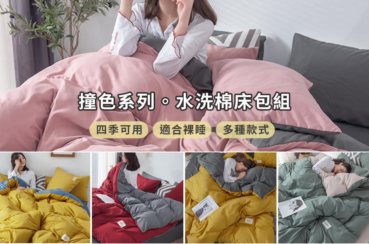 簡約日系清新的寢具床包