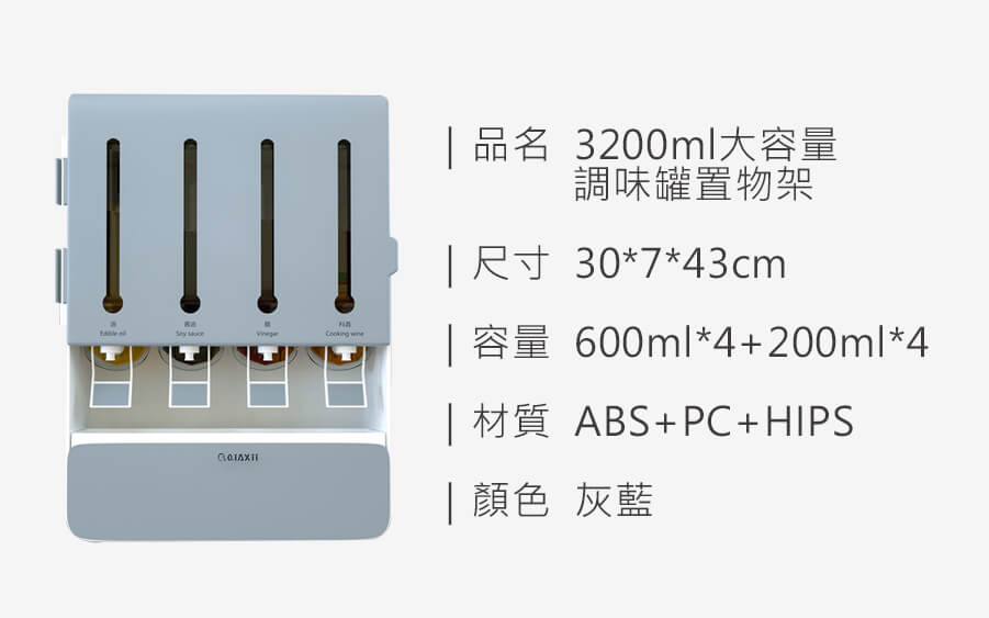 3200ml大容量調味罐置物架_規格_20220807.jpg