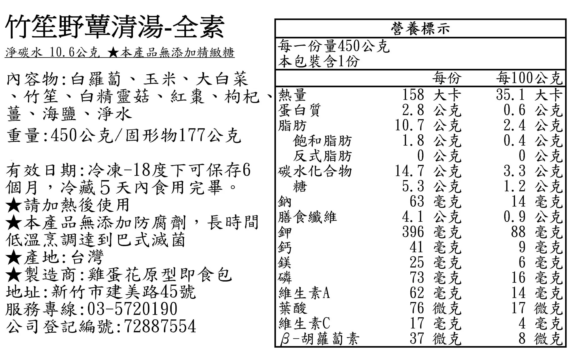 A021竹笙野蕈清湯-全素.jpg