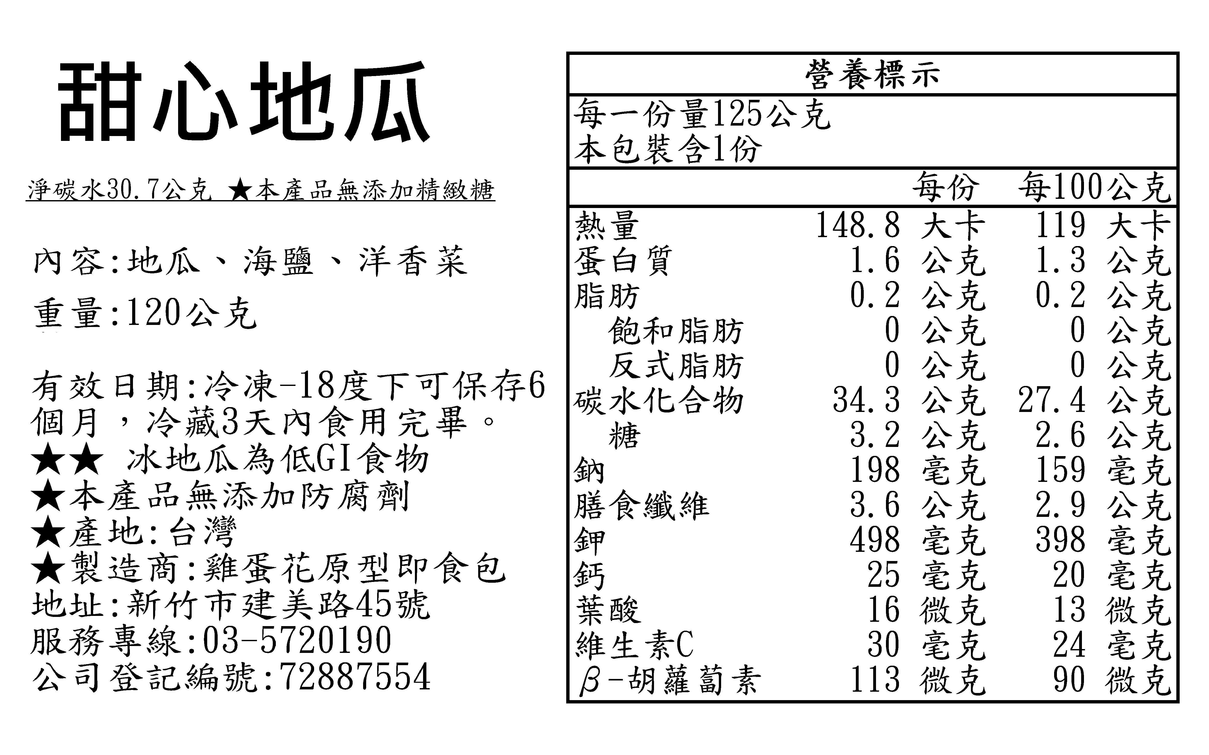 B202甜心地瓜.jpg
