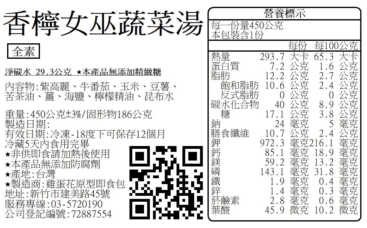 A013香檸女巫蔬菜湯-全素20230628.jpg