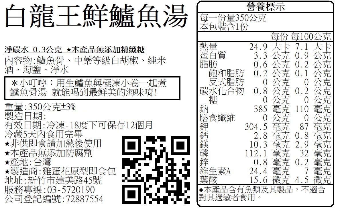 A010白龍王鮮鱸魚湯20230628.jpg